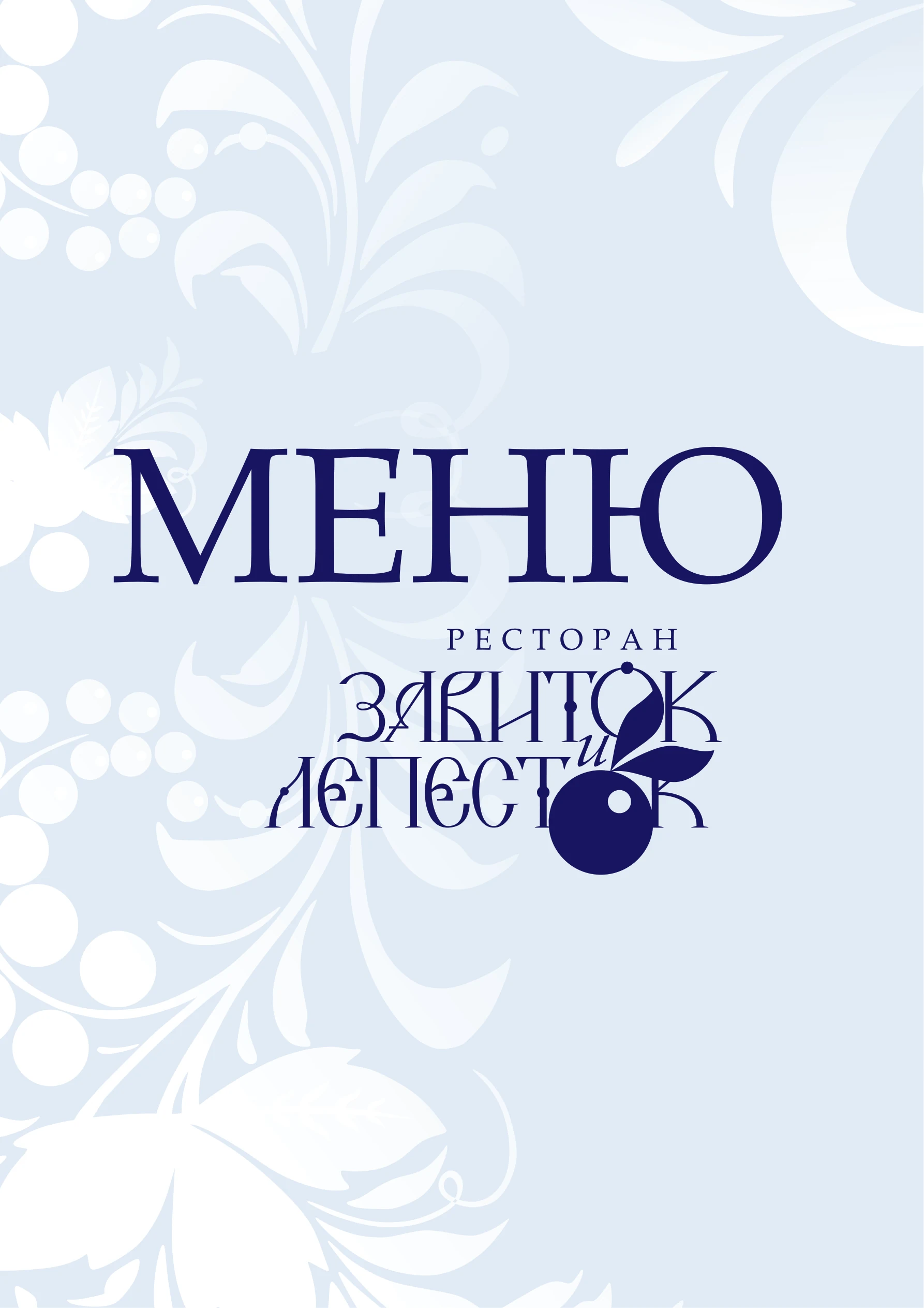Меню, страница 1