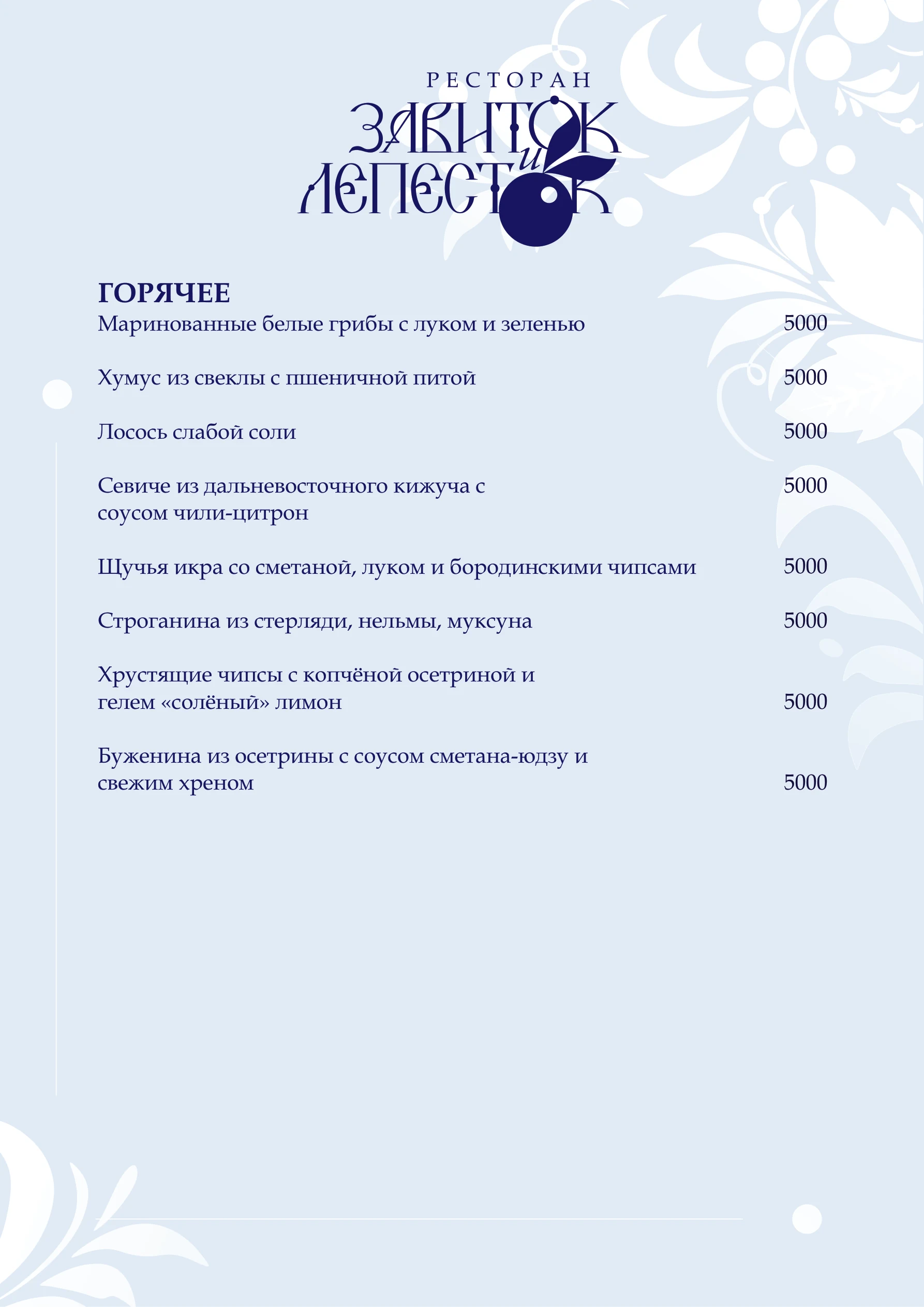 Меню, страница 3